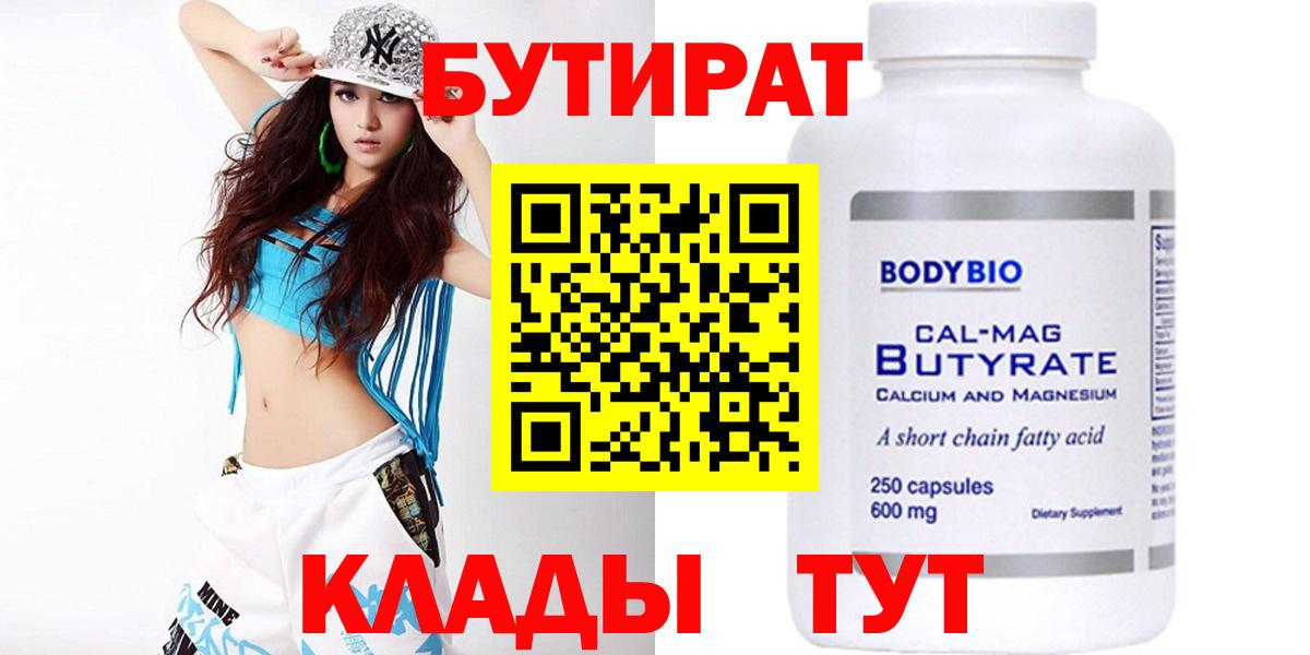 Бутират 1.4BDO  Сорочинск 