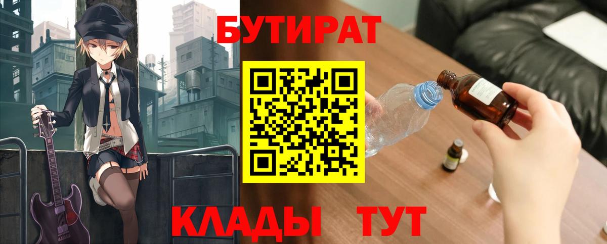 БУТИРАТ Butirat Сорочинск