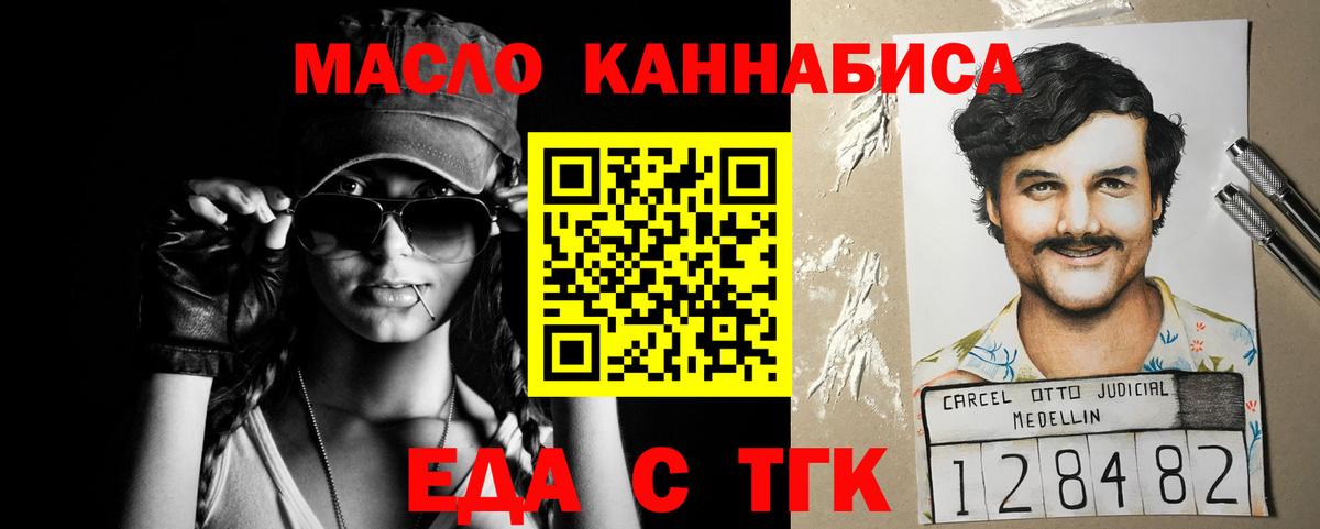 Еда ТГК марихуана Сорочинск