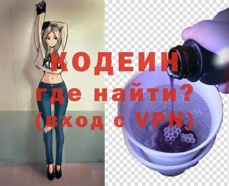 цены наркотик  Сорочинск  Кодеиновый сироп Lean Purple Drank 