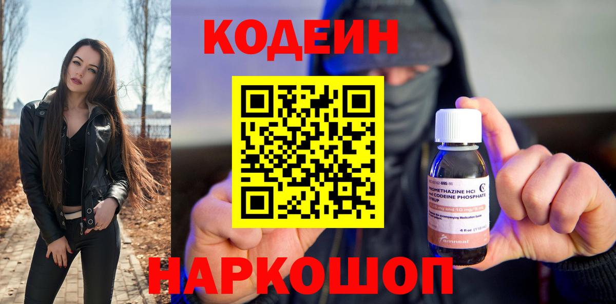 Кодеин Purple Drank Сорочинск
