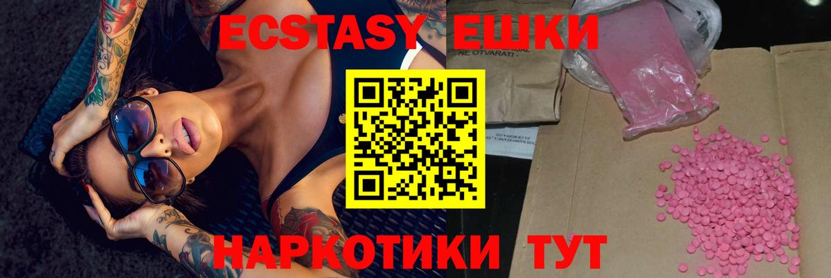 ЭКСТАЗИ 250 мг Сорочинск