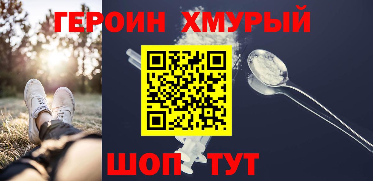 ГЕРОИН VHQ  ГЕРОИН  Сорочинск  Вход с VPN 