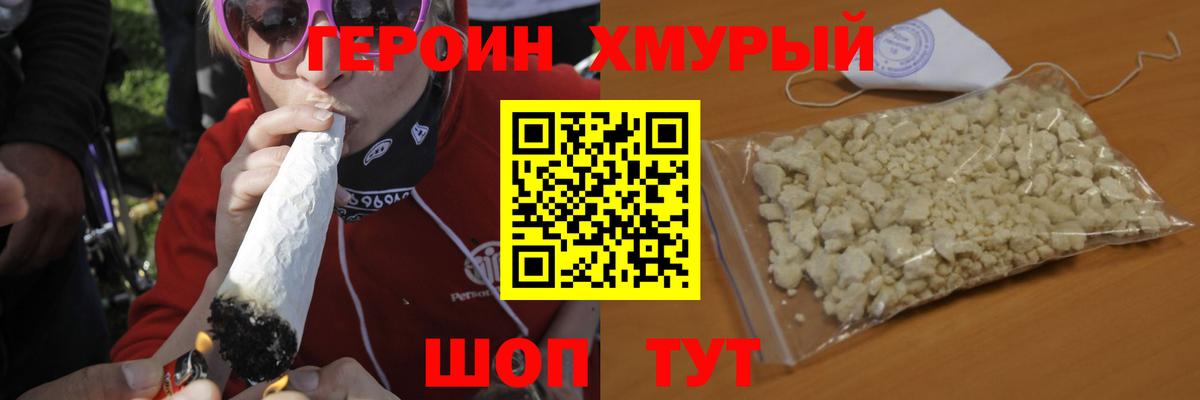 ГЕРОИН гречка  Героин  Сорочинск 