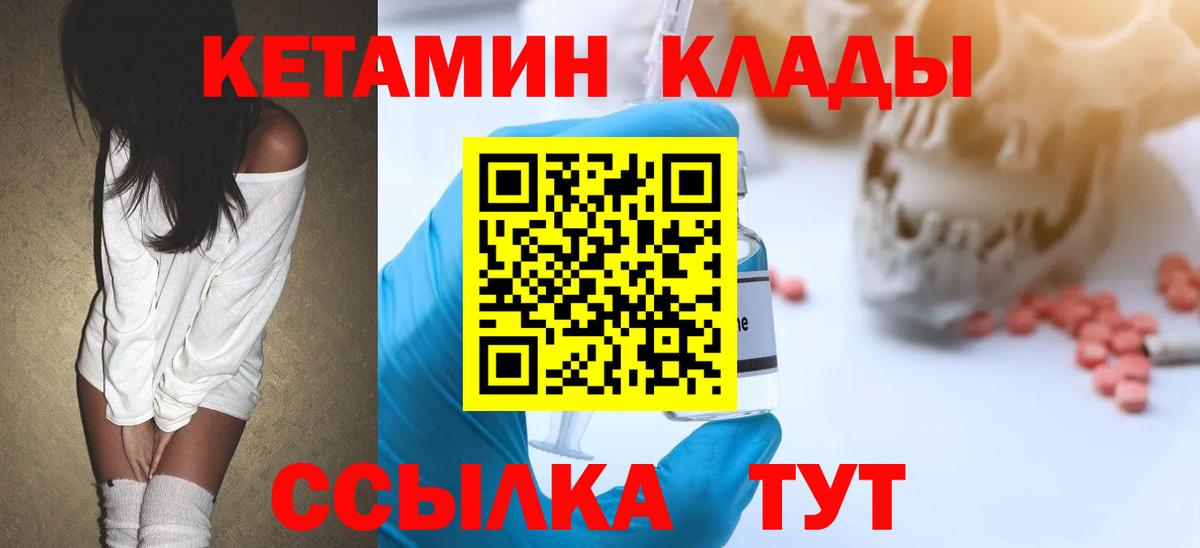 Кетамин VHQ  Вход с VPN  Сорочинск 