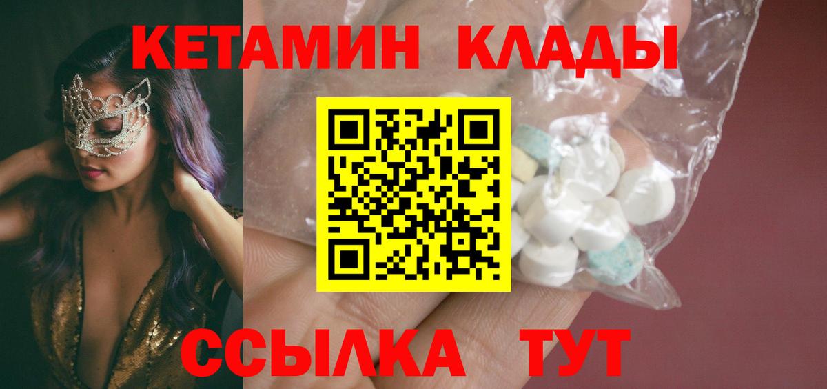 КЕТАМИН ketamine Сорочинск