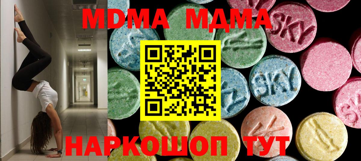 Сорочинск  МДМА кристаллы  МДМА crystal  Вход с VPN 