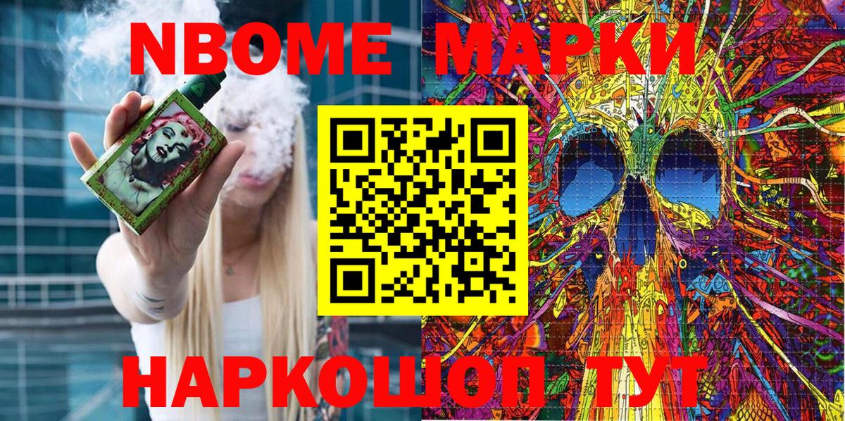 Наркотические марки 1500мкг  Вход с VPN  Наркотические марки 1500мкг  Марки N-bome  Сорочинск 